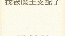 艹美女的小说,绝色佳人闯江湖